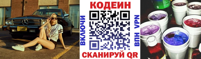 Кодеин напиток Lean (лин)  купить закладку  Белая Холуница 